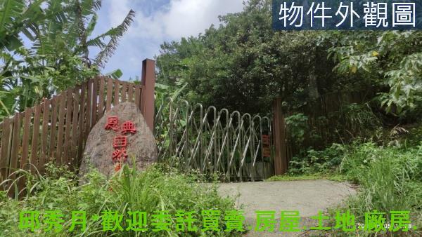 三芝農地-0